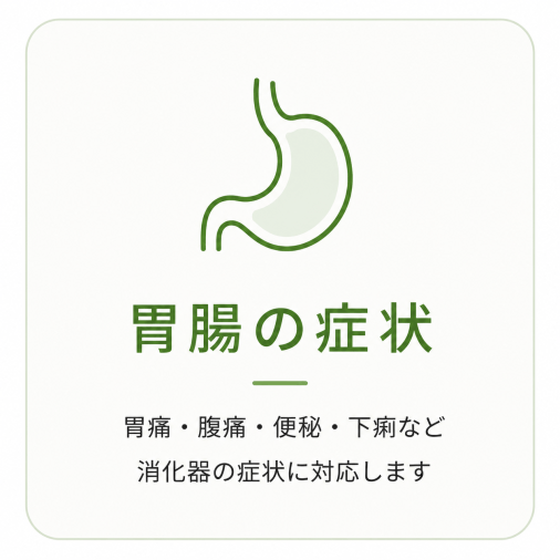 胃痛　腹痛　逆流性食道炎　便秘　下痢　すい臓がん