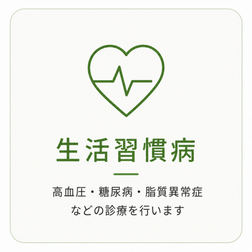 高血圧　糖尿病　脂質異常　コレステロール